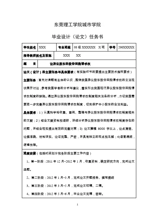 毕业设计(论文)任务书范例参考资料