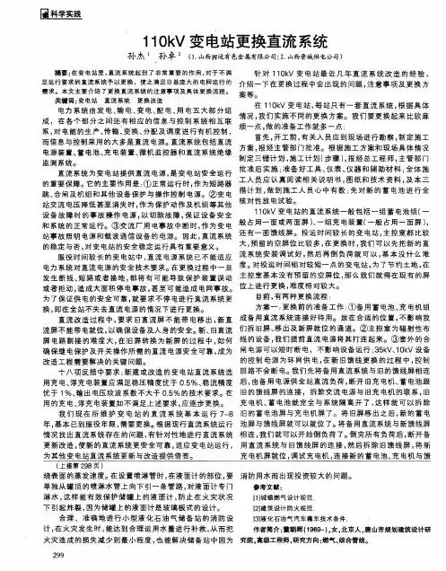 110kV变电站更换直流系统