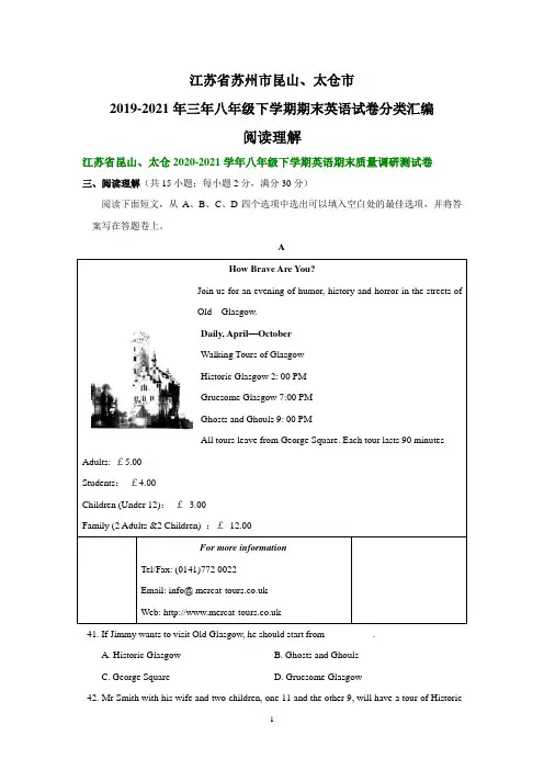 江苏省苏州市昆山、太仓市2019-2021年三年八年级下学期期末英语试卷分类汇编：阅读理解