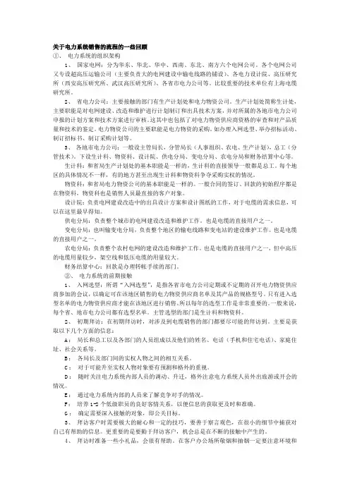 关于电力系统销售的流程的一些回顾
