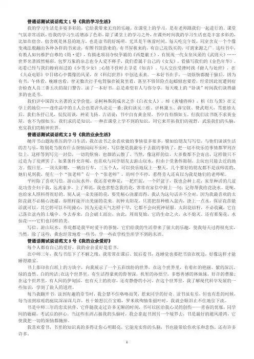 普通话测试说话范文50篇题库