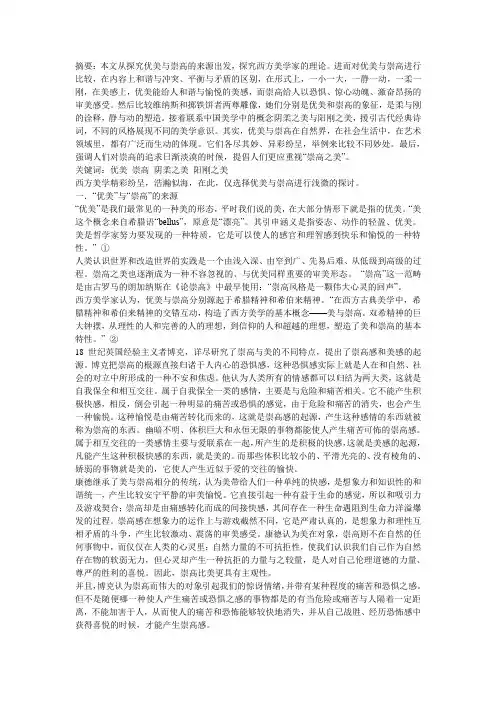 优美与崇高的比较