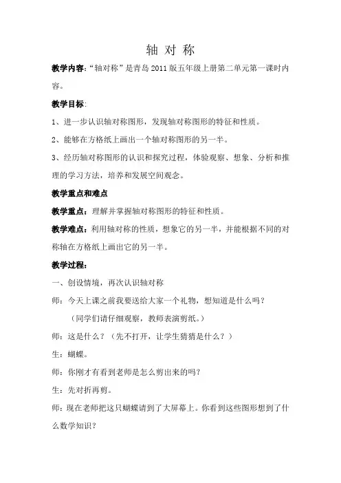 五年级上册数学教案-2.1认识轴对称图形｜青岛版
