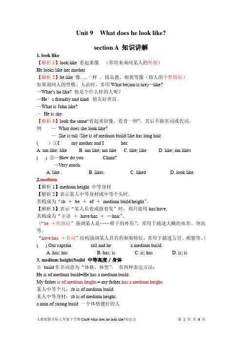 人教版新目标七年级下学期Unit 9  What does he look like 知识点