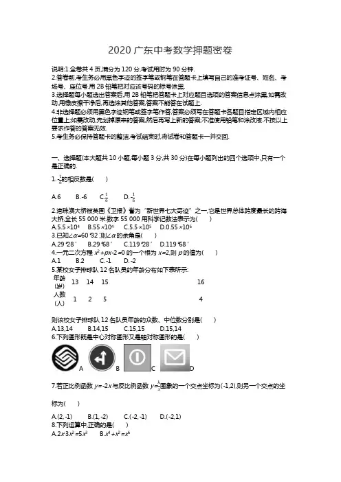 2020广东中考数学押题密卷