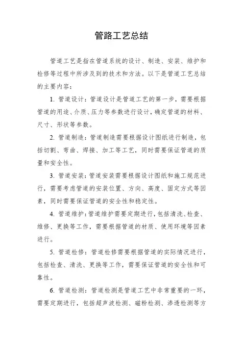 管路工艺总结