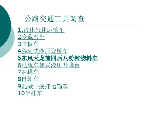 物流运工具-十种运输车