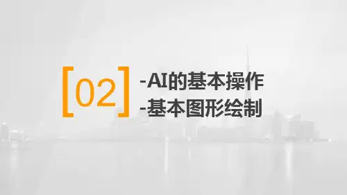 AI2的基本操作和基本图形绘制