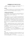 药物渗漏致皮肤损害的原因分析及防