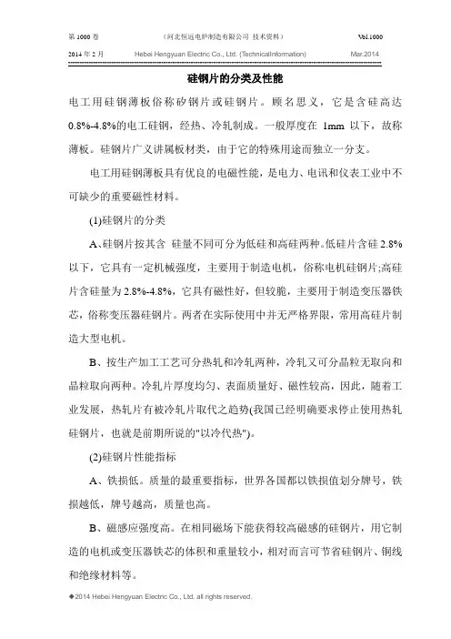 硅钢片的分类及性能