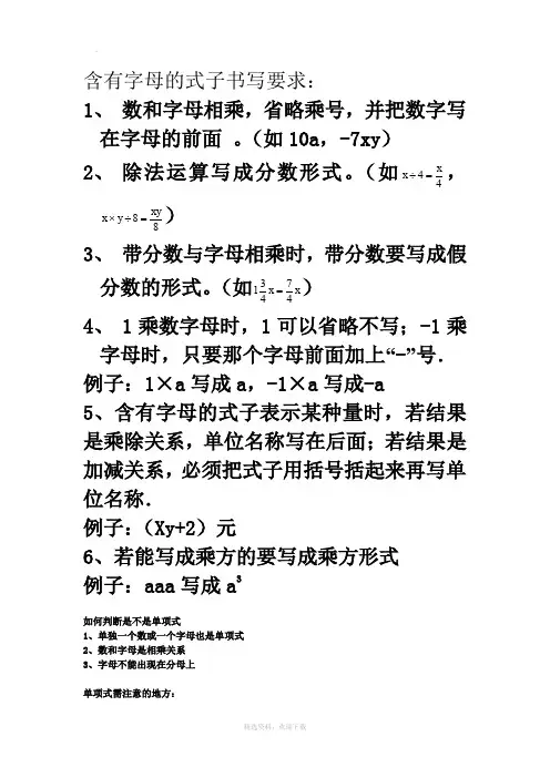 含有字母的式子书写要求