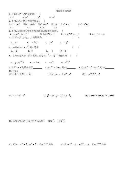 冀教版数学七年级下册同底数幂的乘法