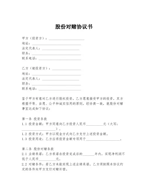 股份对赌协议书