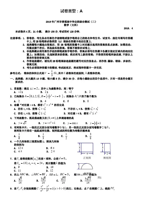 2019年广东省广州市高考数学二模(文科)试题及参考答案