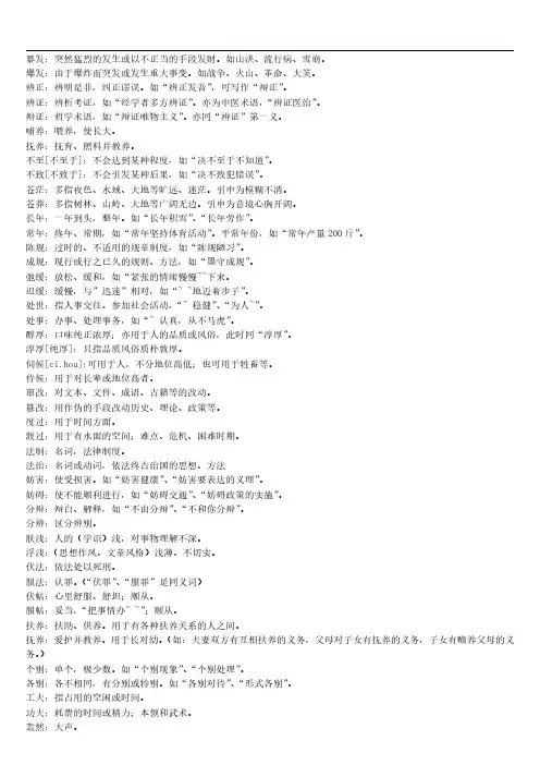 中职春考语文易错近义词辨析