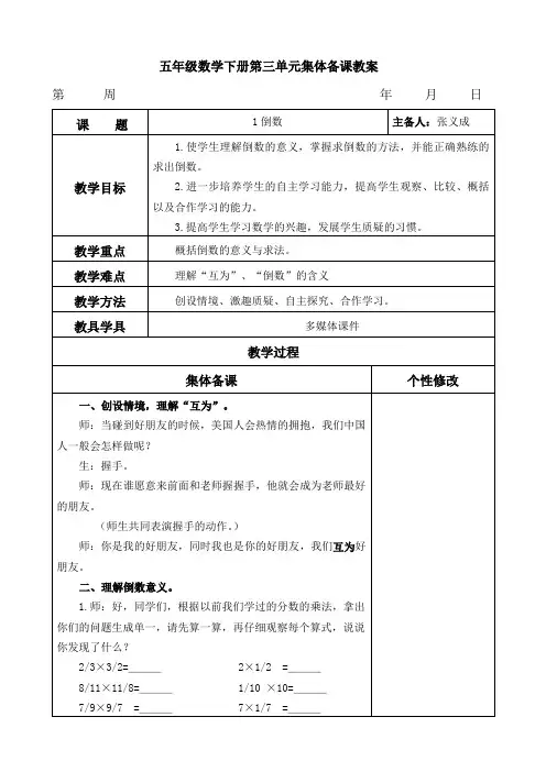 五年级数学下册第三单元集体备课教案