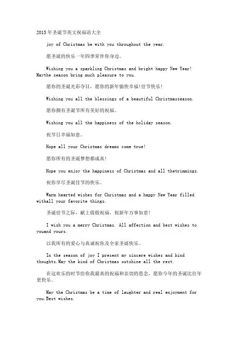 圣诞节英文祝福语