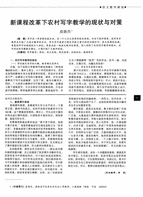 新课程改革下农村写字教学的现状与对策