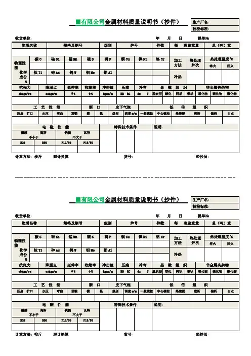 钢筋手抄件