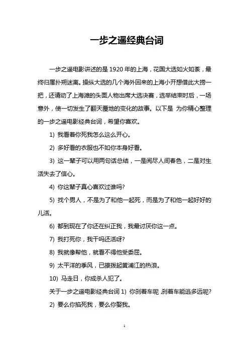 一步之遥经典台词