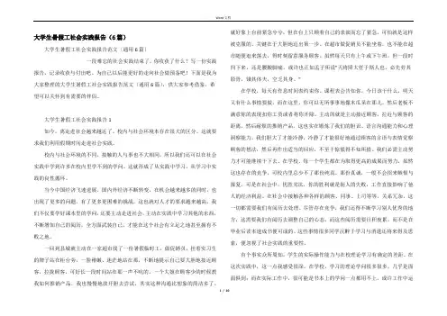 大学生暑假工社会实践报告（6篇）