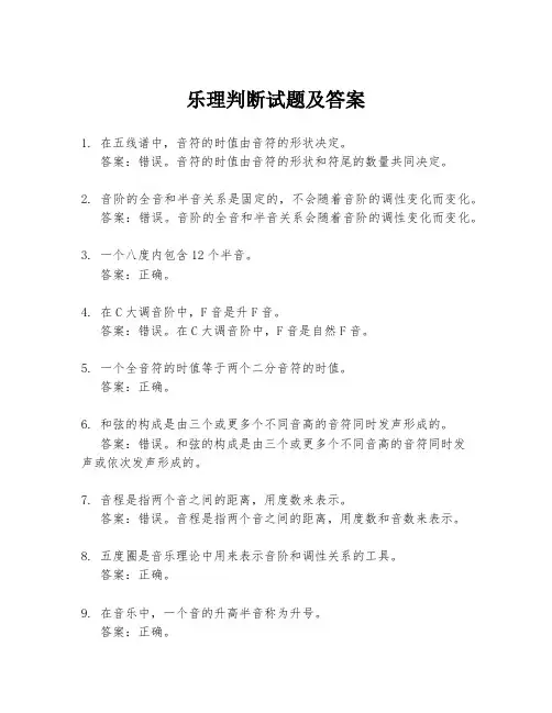 乐理判断试题及答案