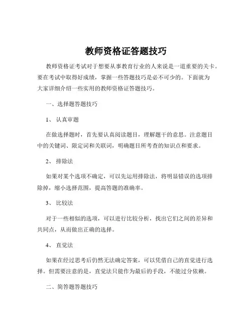 教师资格证答题技巧