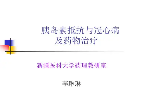 胰岛素抵抗与高血压和冠心病-2011-12-1
