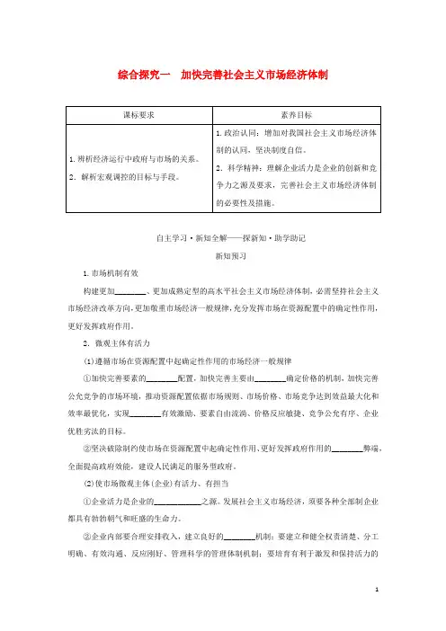 2024_2025学年新教材高中政治综合探究一加快完善社会主义市抄济体制学生用书部编版必修2