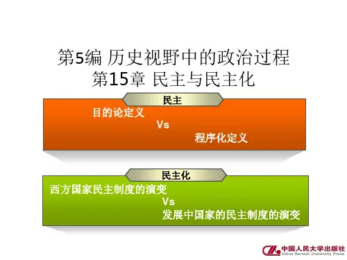 第十五章  民主与民主化    《政治学原理》PPT课件