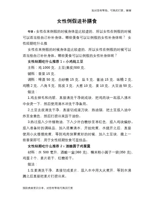 女性例假进补膳食