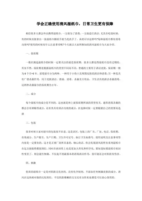 学会正确使用清风湿纸巾,日常卫生更有保障