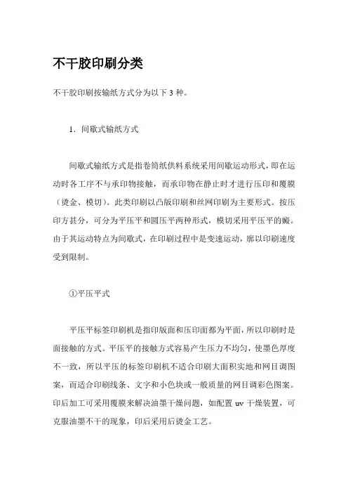 不干胶印刷分类