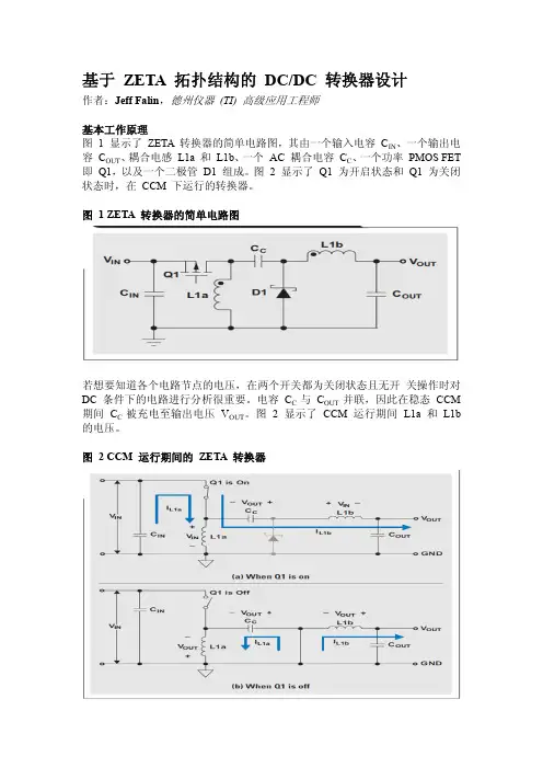 基于 ZETA  拓扑结构的 DCDC  转换器设计