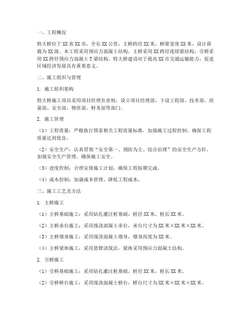 特大桥专项施工方案
