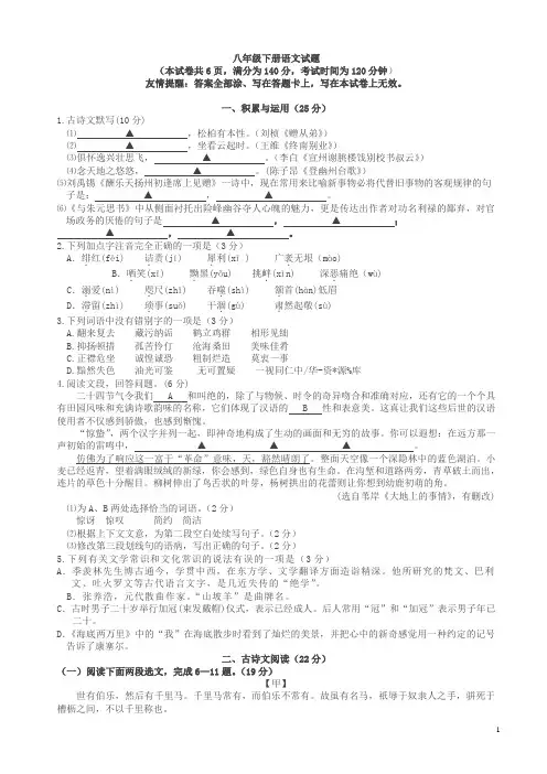 徐州市-2018学年人教版八年级第二学期期中检测语文试题