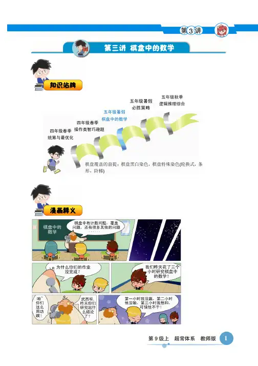 部编版数学五年级暑假第3讲.棋盘中的数学.超常体系