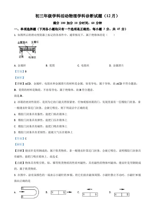 北京市海淀区十一学校2020~2021学年九年级(上)学科活动物理学科诊断试题(含答案及解析)