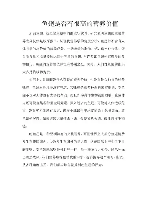 鱼翅是否有很高的营养价值