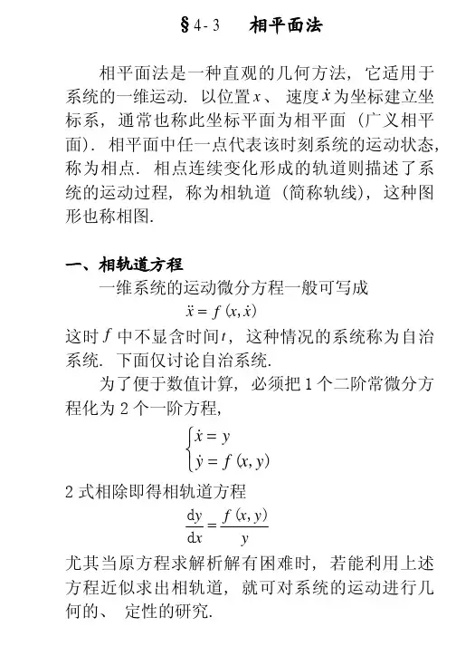 相平面 赵凯华