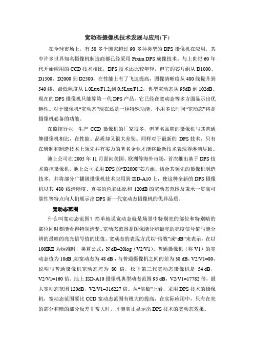 宽动态摄像机技术发展与应用002