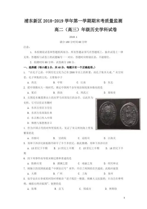 上海市浦东新区2019年高二高三第一学期期末(一模)学科质量检测历史试题及答案
