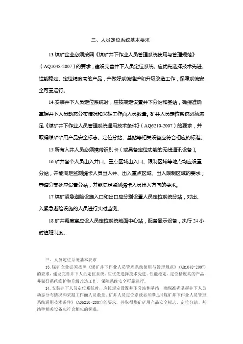三、人员定位系统基本要求