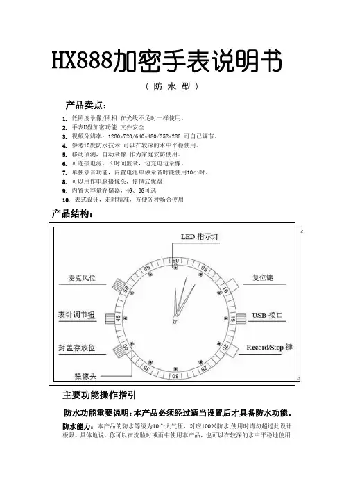 HX888加密说明书