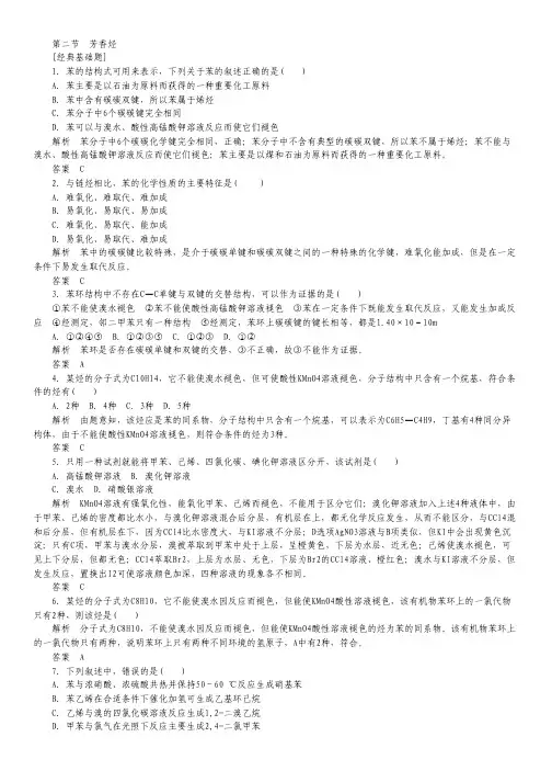 2014-2015学年高二化学(新人教版选修5)专题复习：2.2《芳香烃》1.pdf