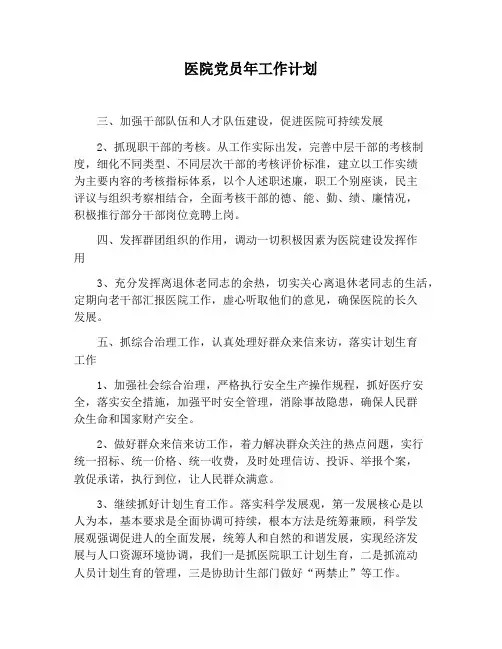 【工作计划范文】医院党员年工作计划