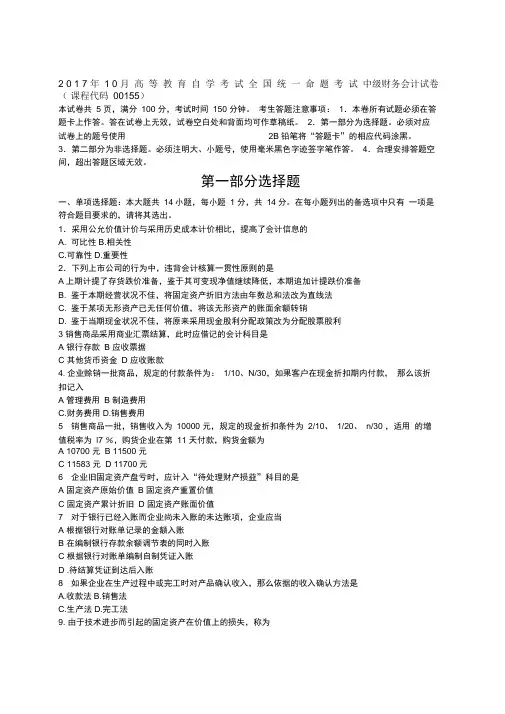自考中级财务会计试卷及答案解释