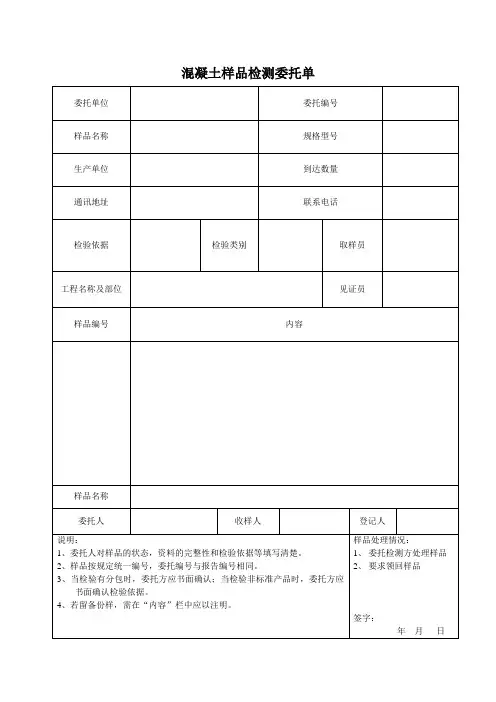 混凝土样品检测委托单