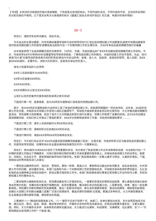 督查汇报会主持词开场白