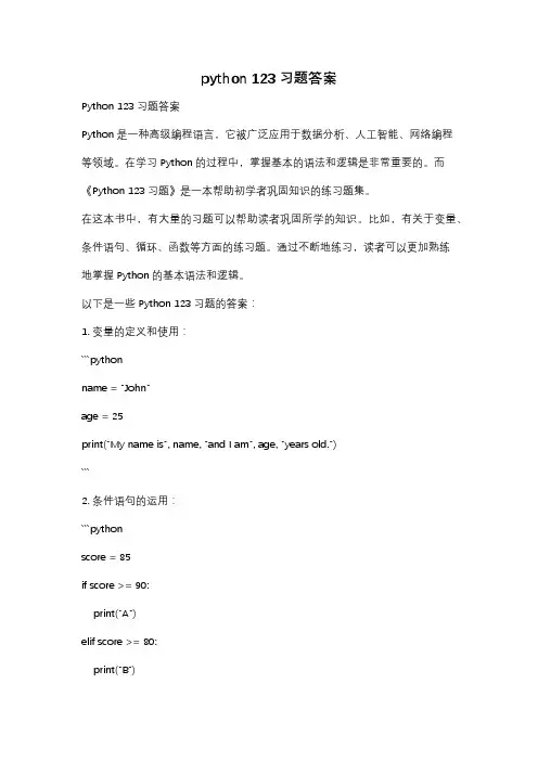 python 123习题答案